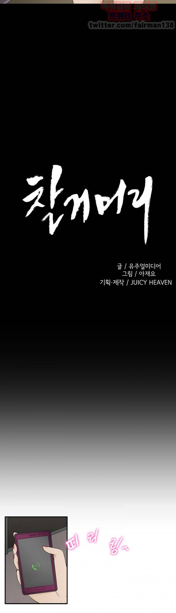 찰거머리 16화 2