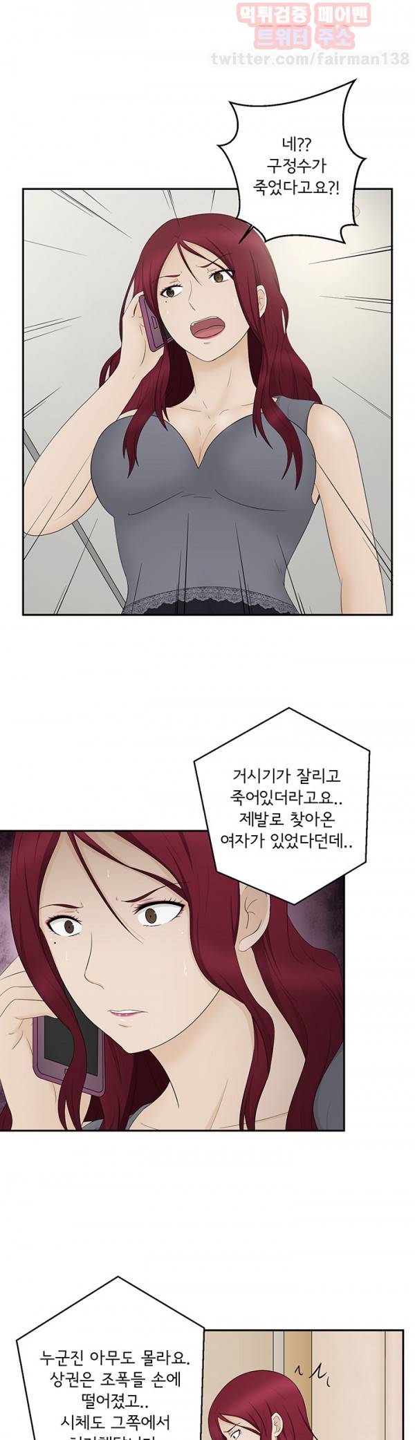 찰거머리 16화 3
