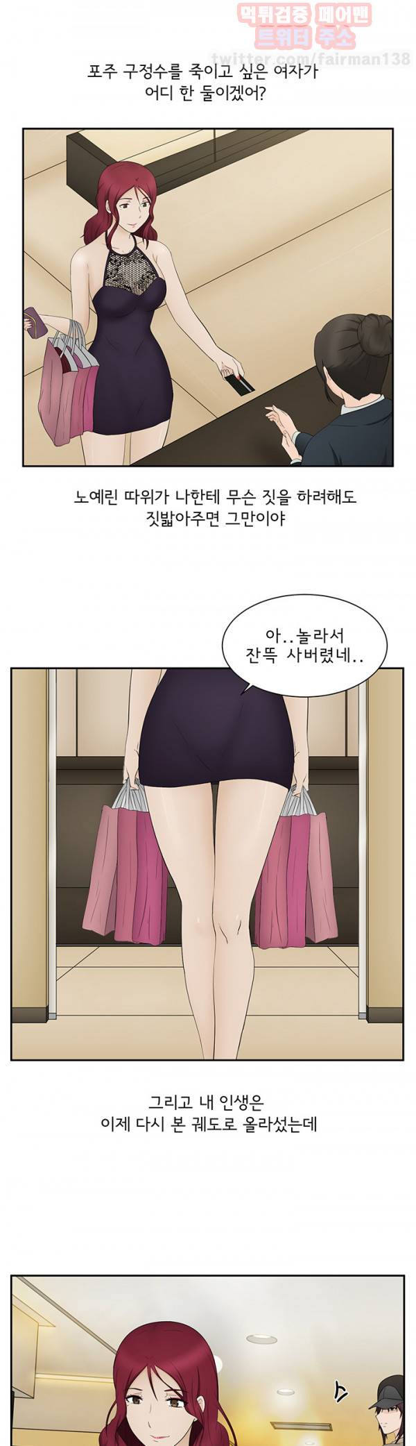 찰거머리 16화 7