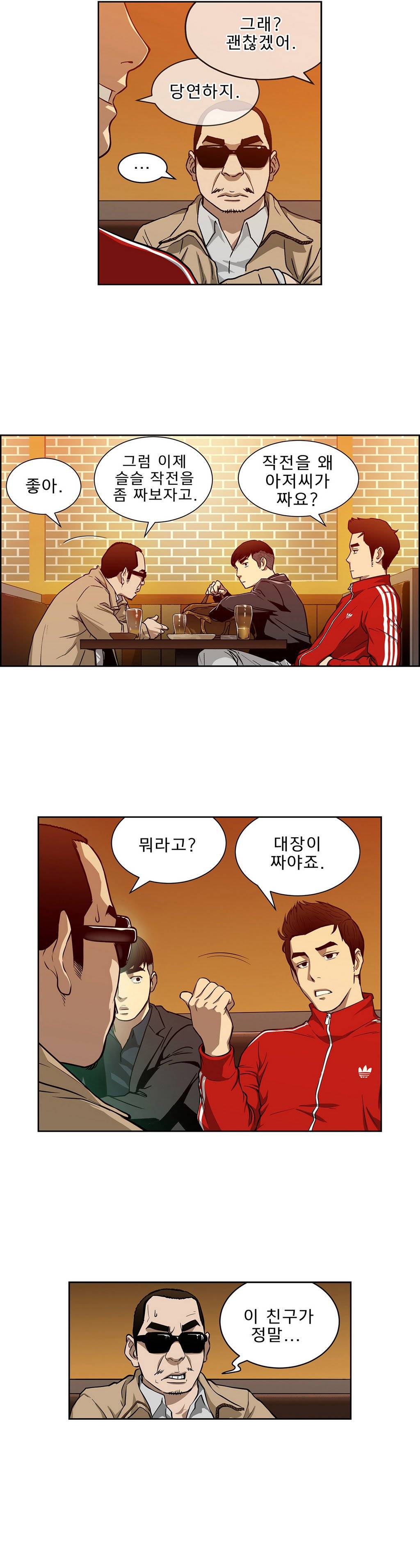 베팅맨 8화 - Heartbreaker Queen 2 3