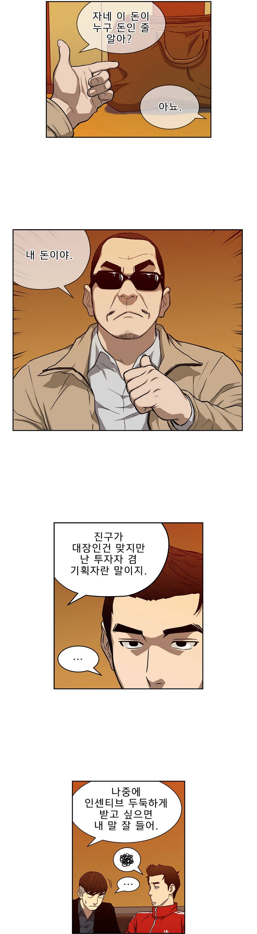 베팅맨 8화 - Heartbreaker Queen 2 4