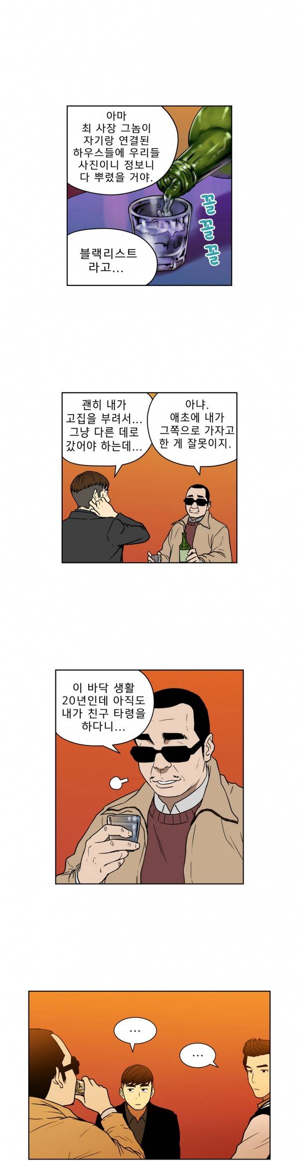 베팅맨 18화 - Heartbreaker Queen 12 2