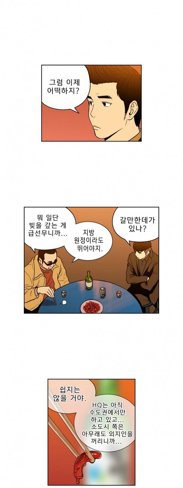 베팅맨 18화 - Heartbreaker Queen 12 3