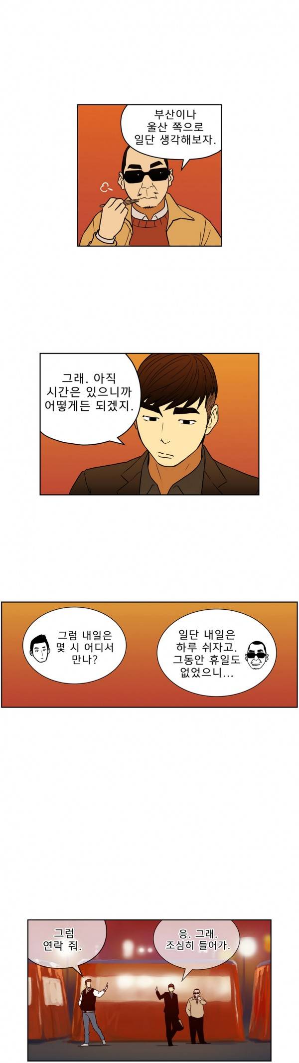 베팅맨 18화 - Heartbreaker Queen 12 4