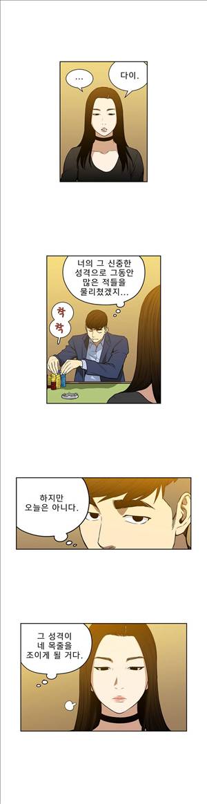 베팅맨 28화 - Heartbreaker Queen 22 2
