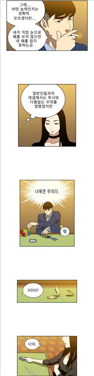 베팅맨 28화 - Heartbreaker Queen 22 4