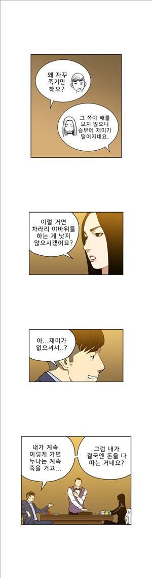 베팅맨 28화 - Heartbreaker Queen 22 5