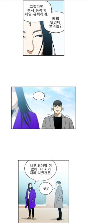 베팅맨 38화 - Heartbreaker Queen 32 4