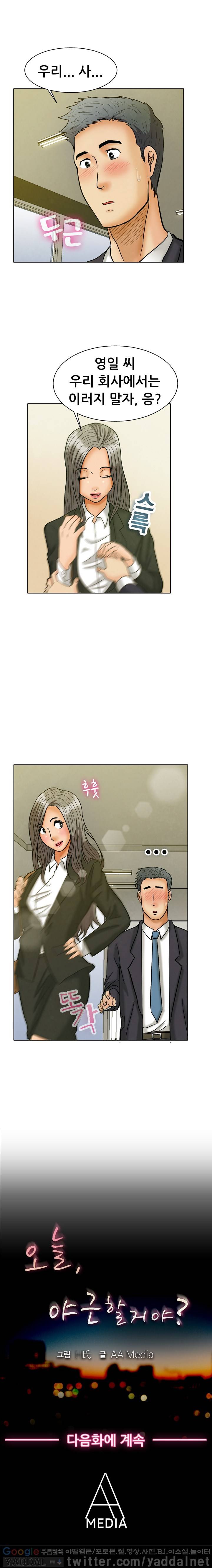 오늘 야근할거야? 2화 - 침대위의 팀플레이 (하) 5