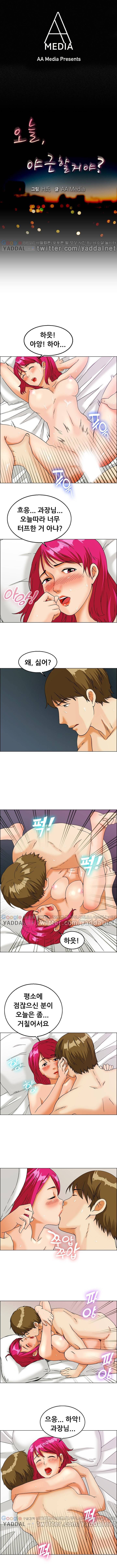 오늘 야근할거야? 12화 - 질투의 화신 장과장 (하) 1