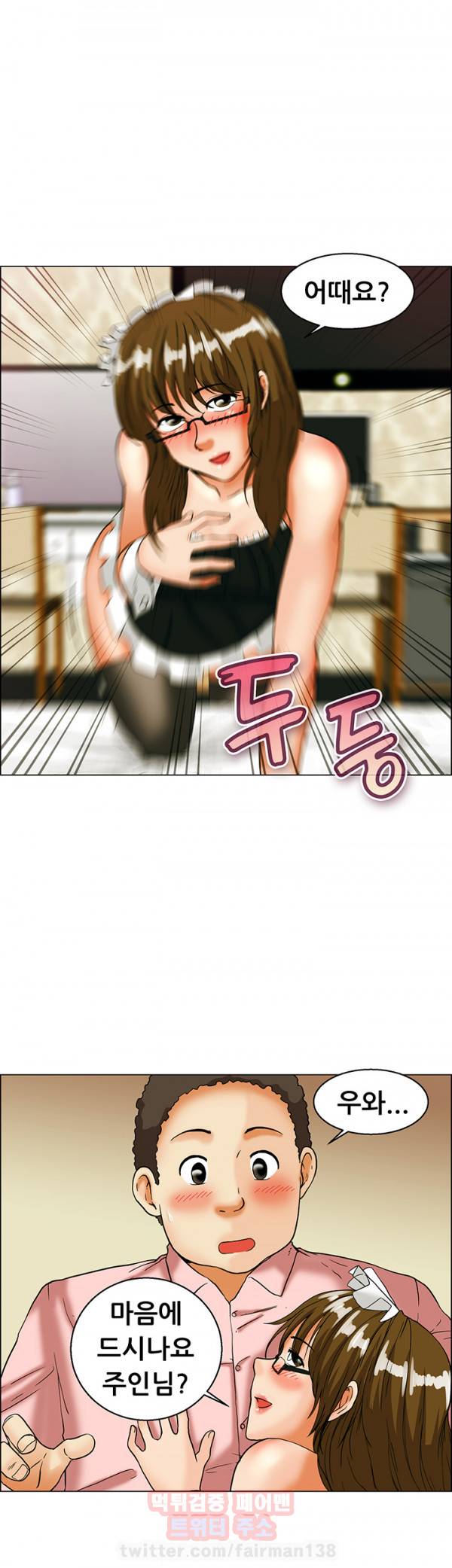 오늘 야근할거야? 32화 1