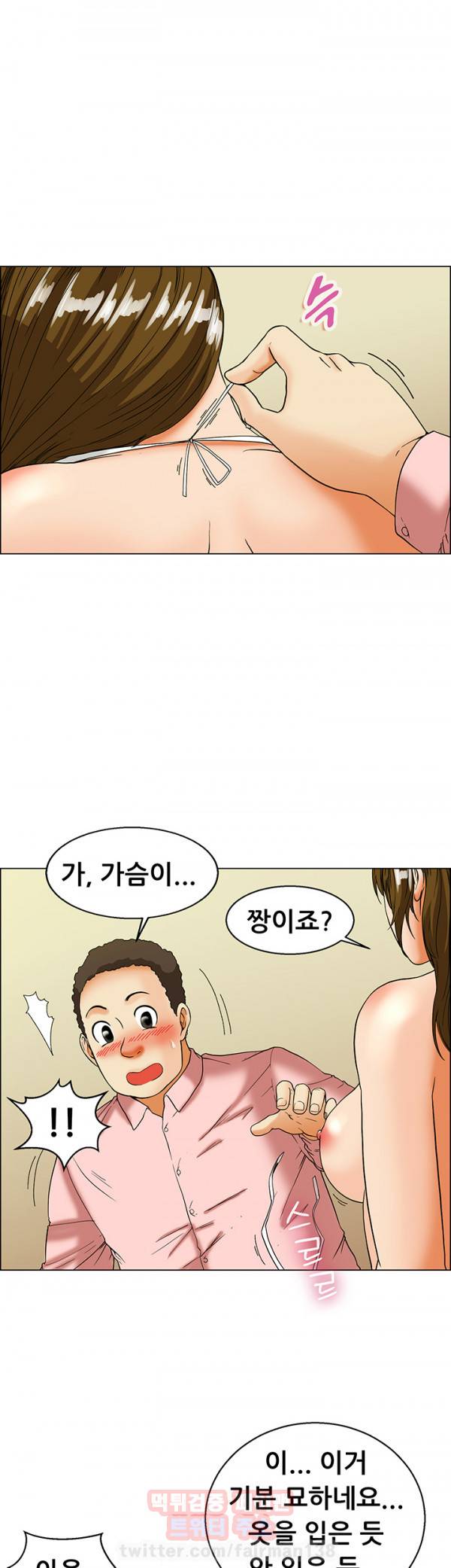 오늘 야근할거야? 32화 3
