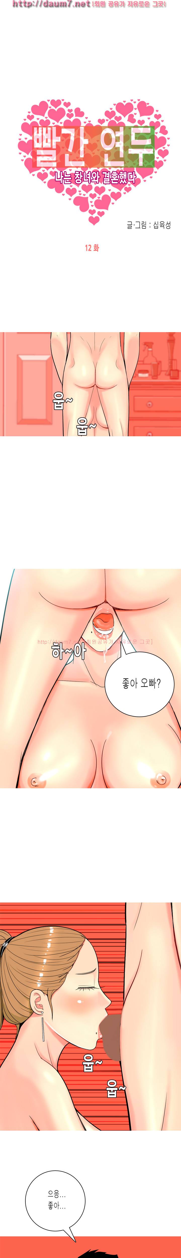 빨간연두 12화 1