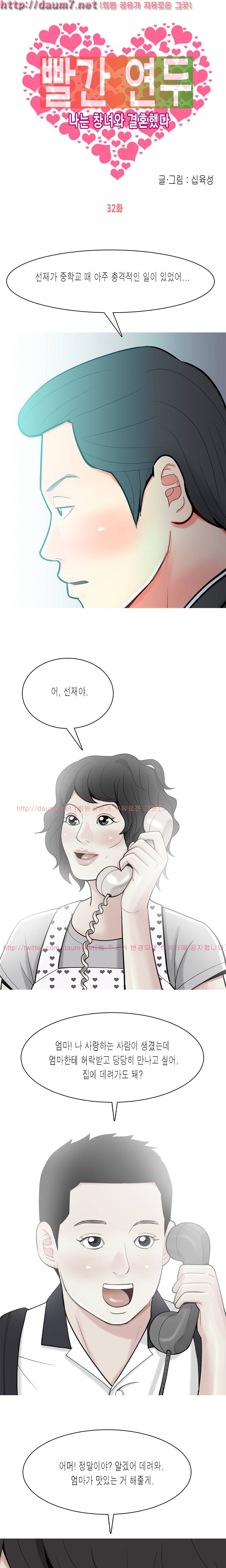 빨간연두 32화 1