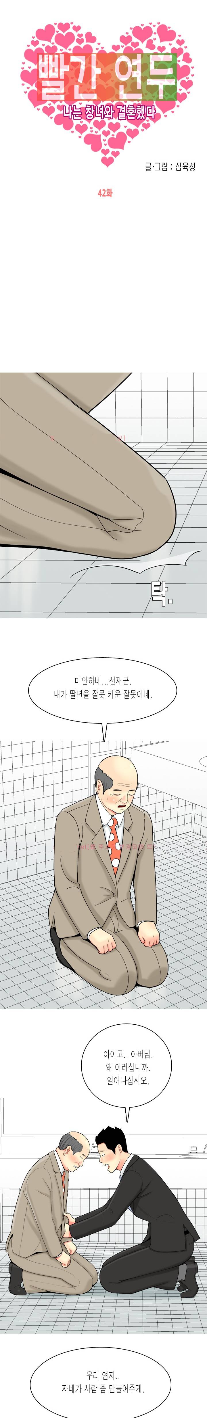 빨간연두 42화 1