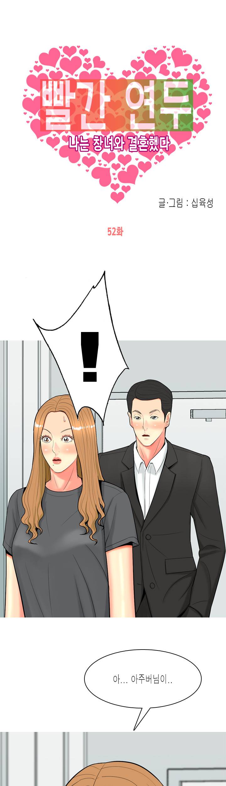 빨간연두 52화 1
