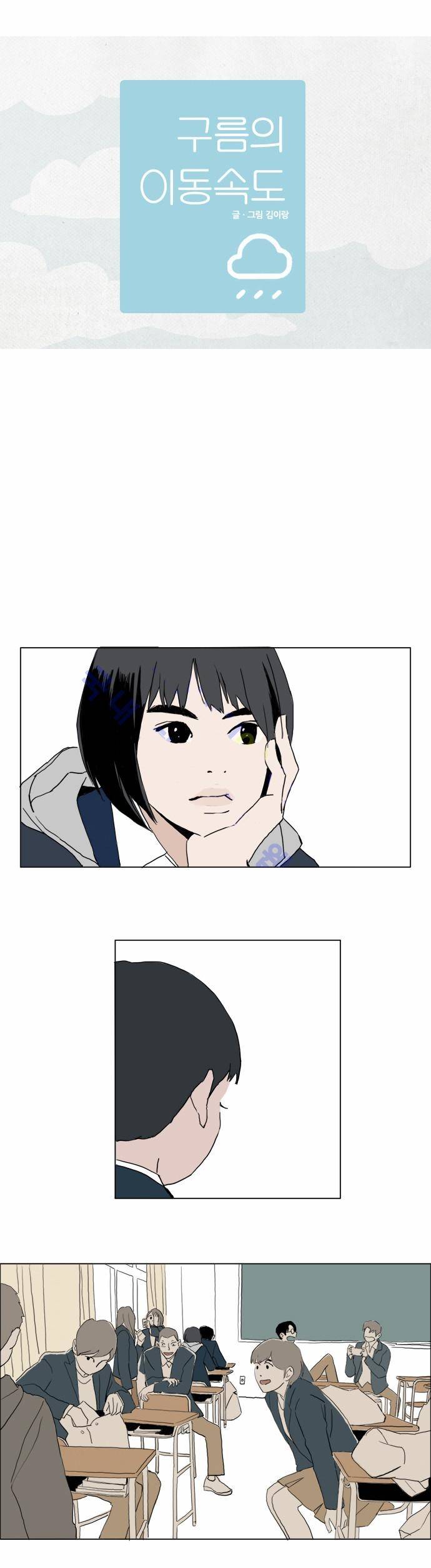 구름의 이동속도 4화 1
