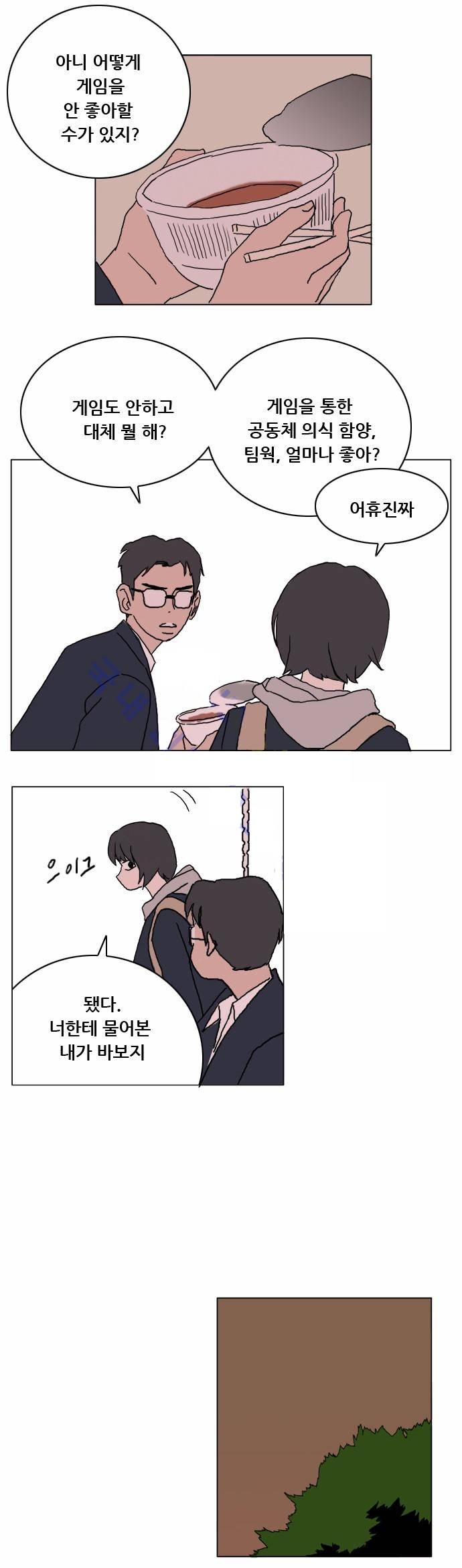 구름의 이동속도 4화 8