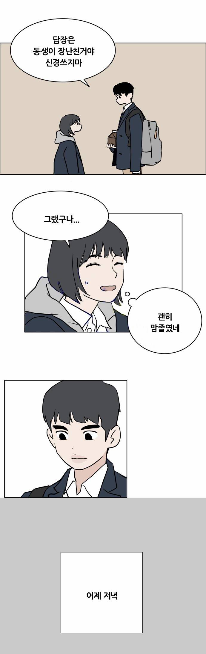구름의 이동속도 4화 18