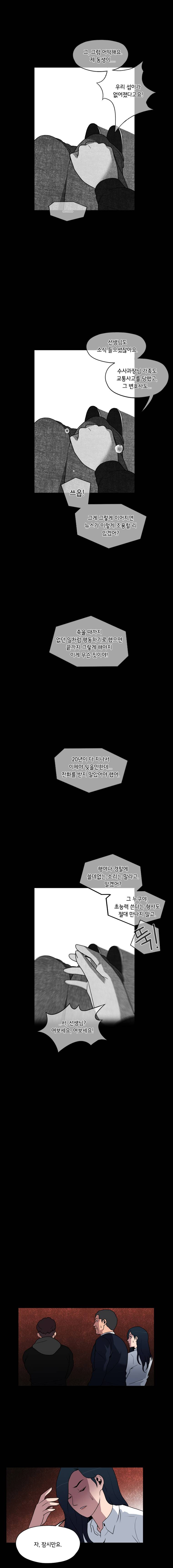 메모리스트 22화 3