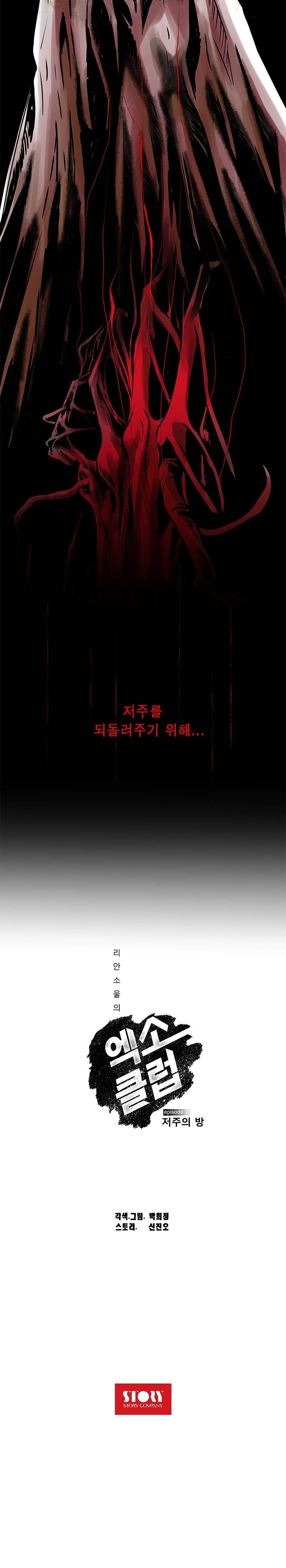 리안소울의 엑소클럽 프롤로그 8