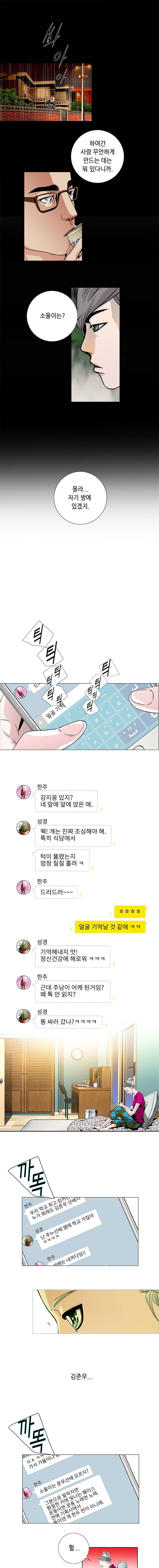 리안소울의 엑소클럽 10화 1