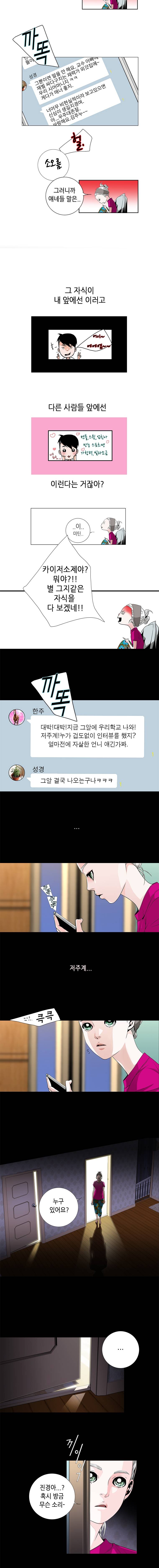 리안소울의 엑소클럽 10화 2