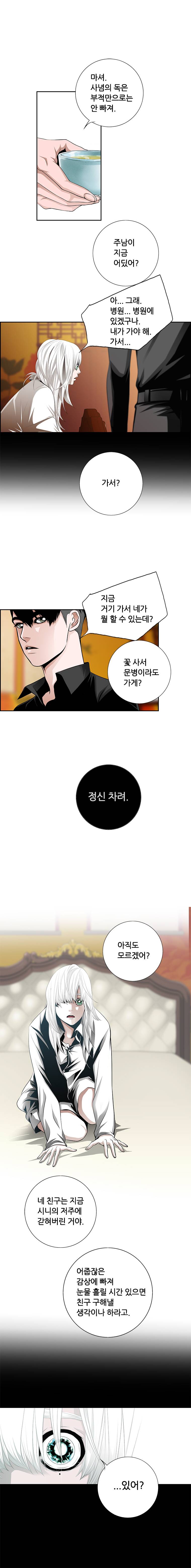 리안소울의 엑소클럽 20화 1