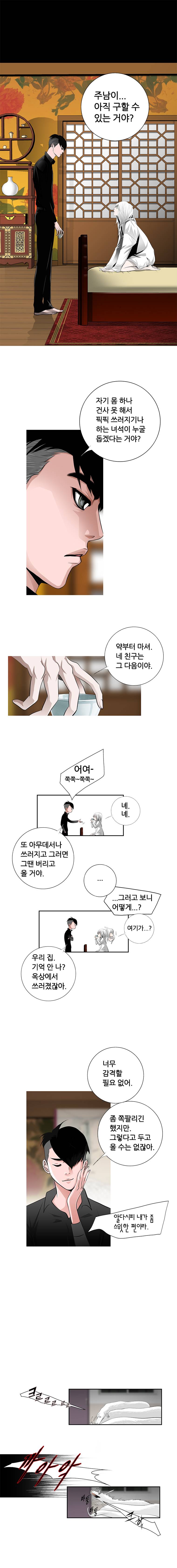 리안소울의 엑소클럽 20화 2