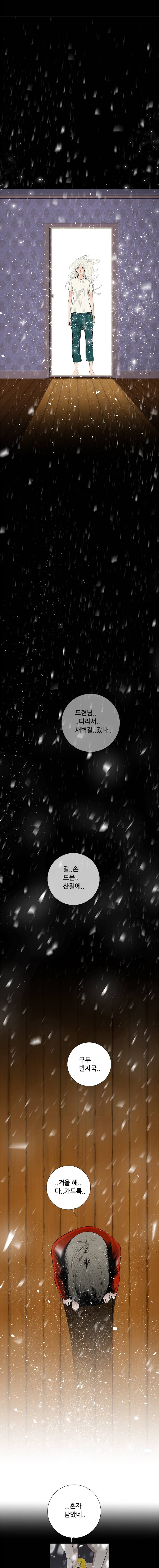 리안소울의 엑소클럽 30화 2