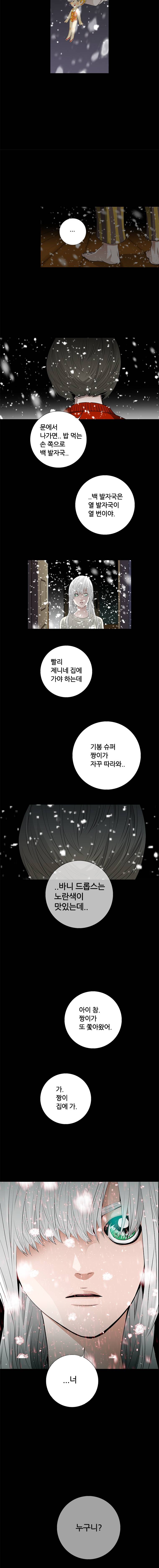 리안소울의 엑소클럽 30화 3