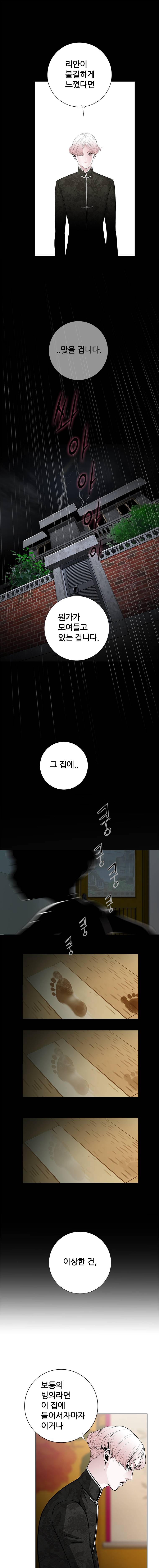 리안소울의 엑소클럽 39화 1