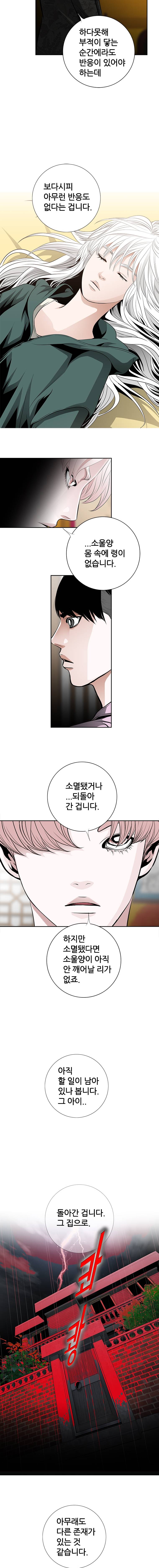 리안소울의 엑소클럽 39화 2
