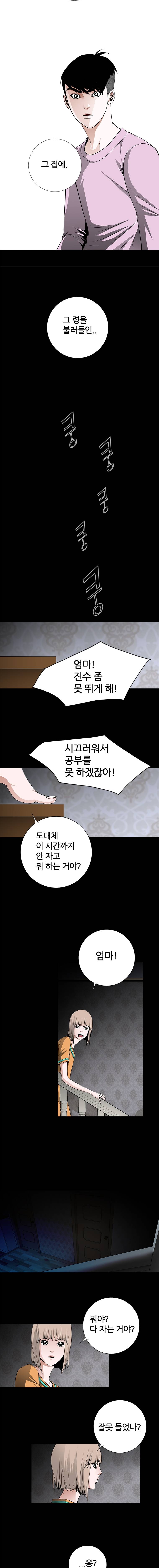 리안소울의 엑소클럽 39화 3