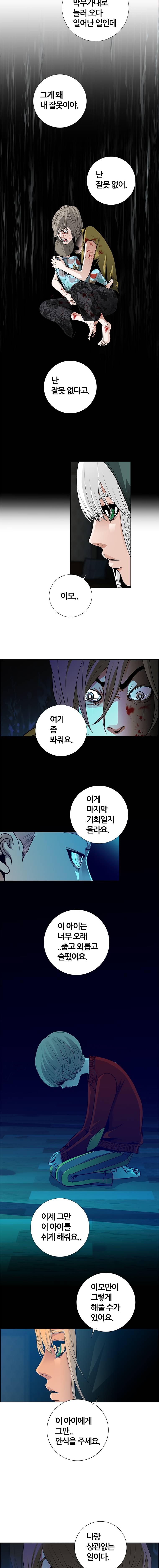 리안소울의 엑소클럽 49화 2