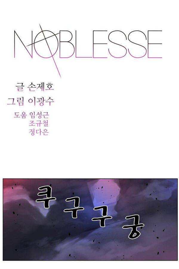 노블레스 433화 1