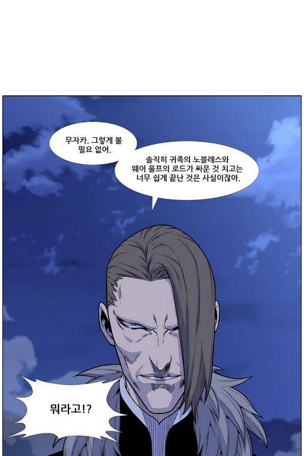 노블레스 463화 4