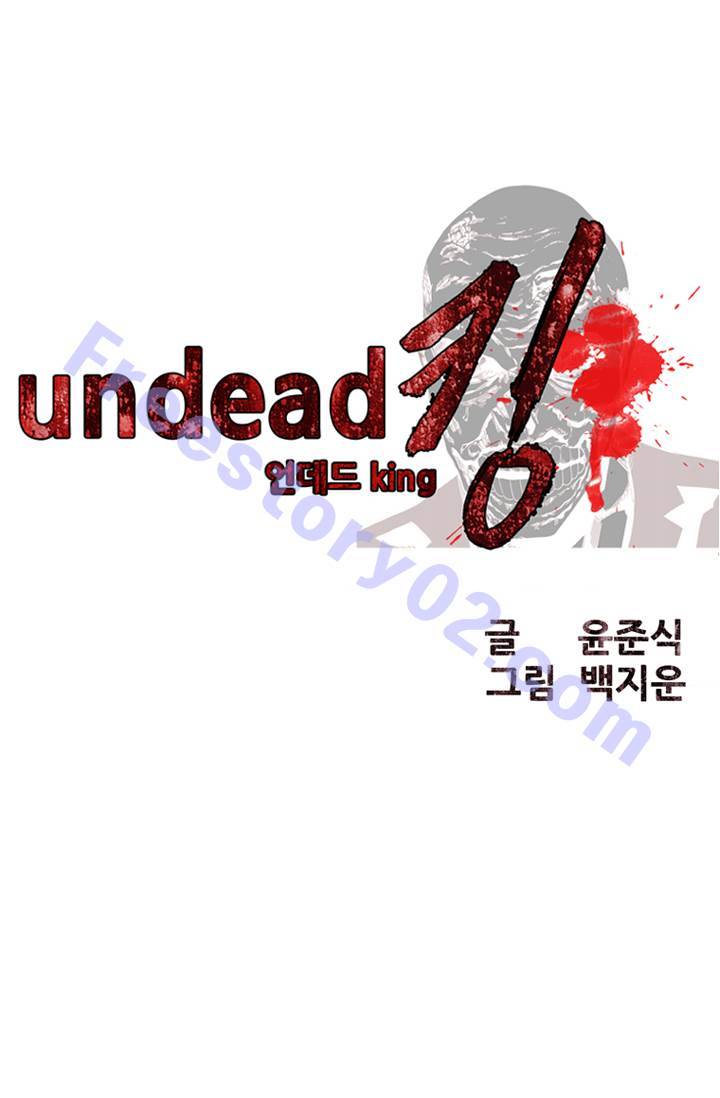 언데드킹 3화 1