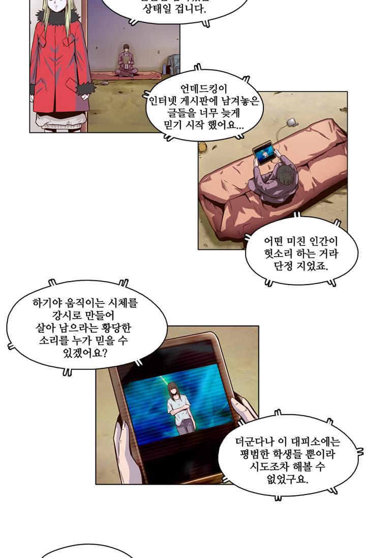 언데드킹 3화 3