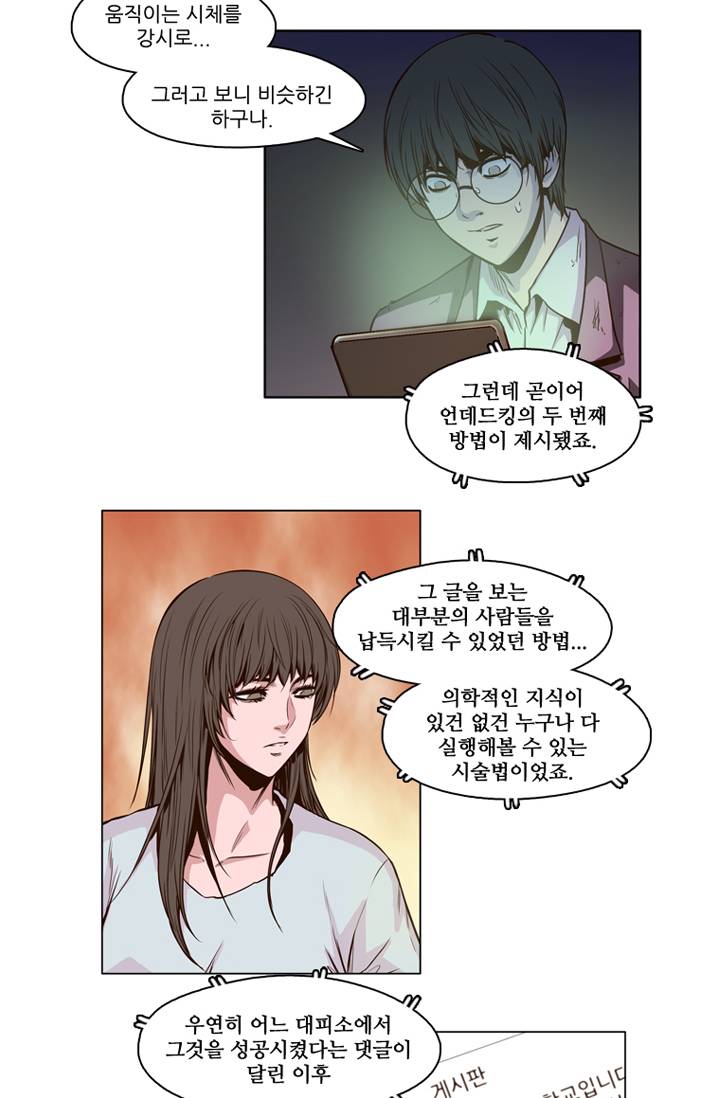 언데드킹 3화 4