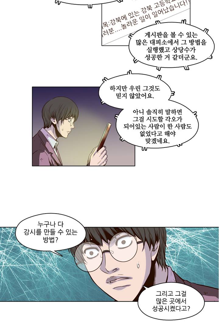 언데드킹 3화 5