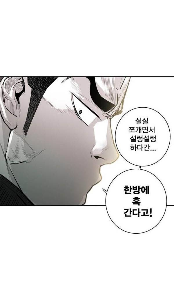 대가리 17화 - 의표 (3) 27