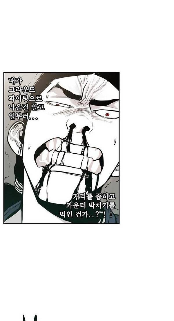 대가리 17화 - 의표 (3) 39