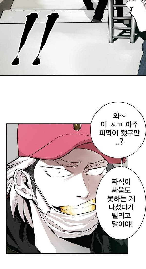 대가리 17화 - 의표 (3) 43