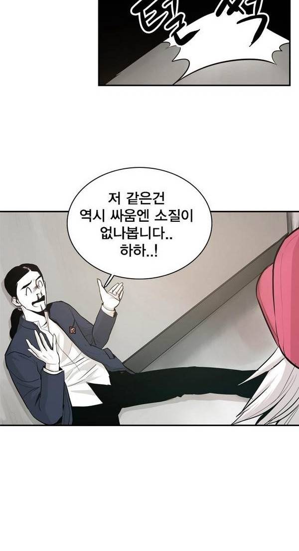 대가리 17화 - 의표 (3) 45