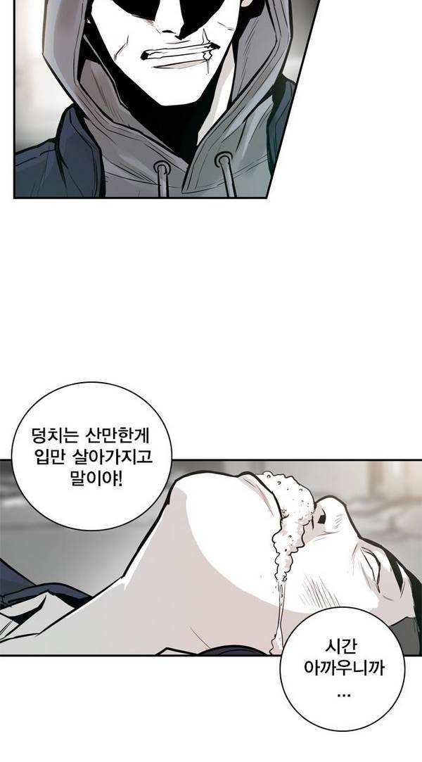 대가리 21화 - 배치 링크배틀 (2) 4