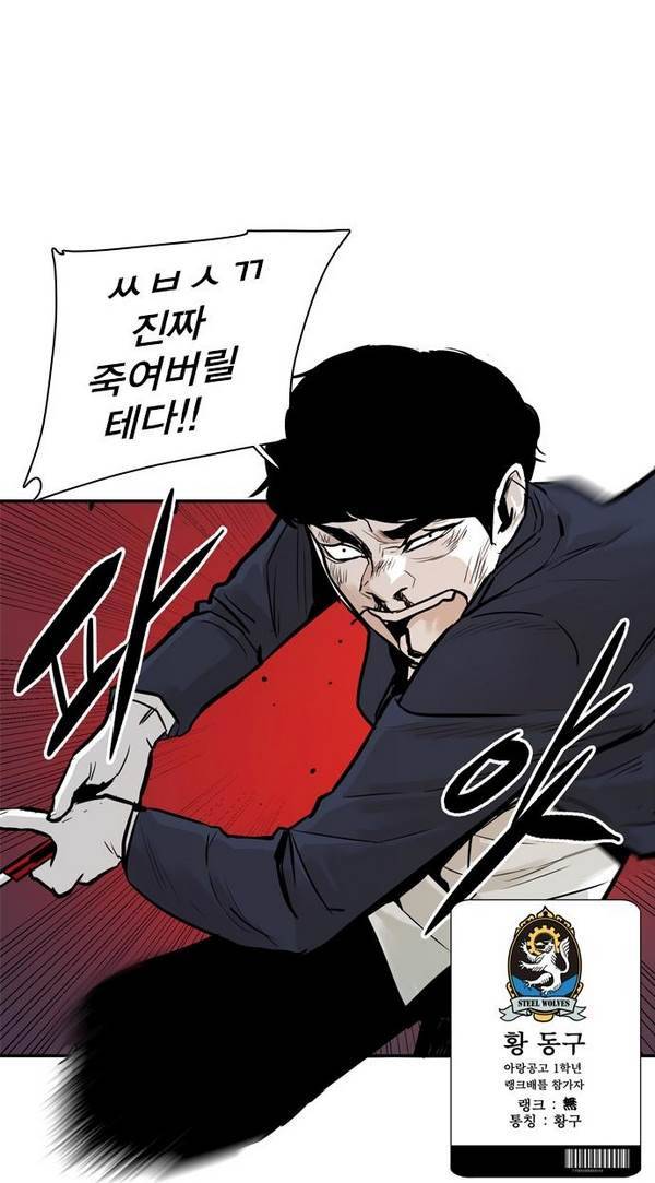 대가리 21화 - 배치 링크배틀 (2) 13