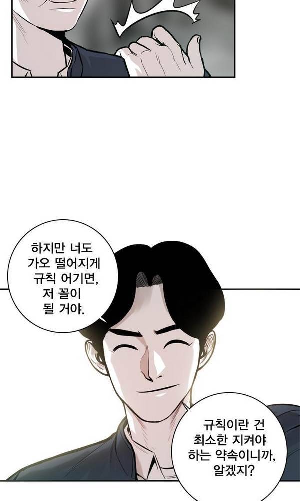 대가리 21화 - 배치 링크배틀 (2) 23