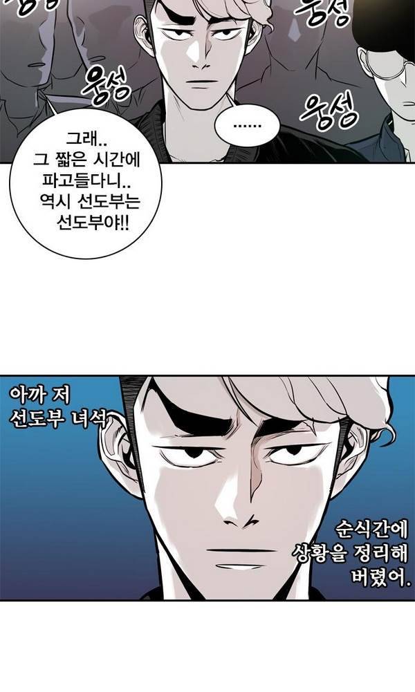 대가리 21화 - 배치 링크배틀 (2) 25