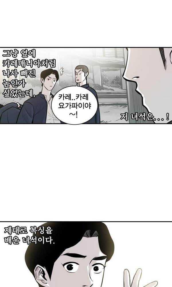 대가리 21화 - 배치 링크배틀 (2) 28